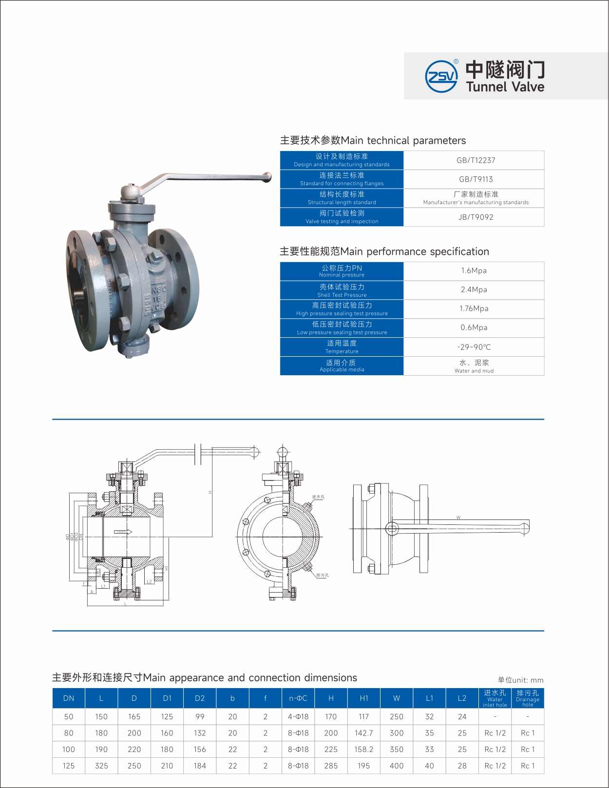 中隧阀门科技有限公司